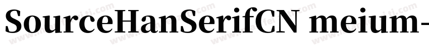 SourceHanSerifCN meium字体转换